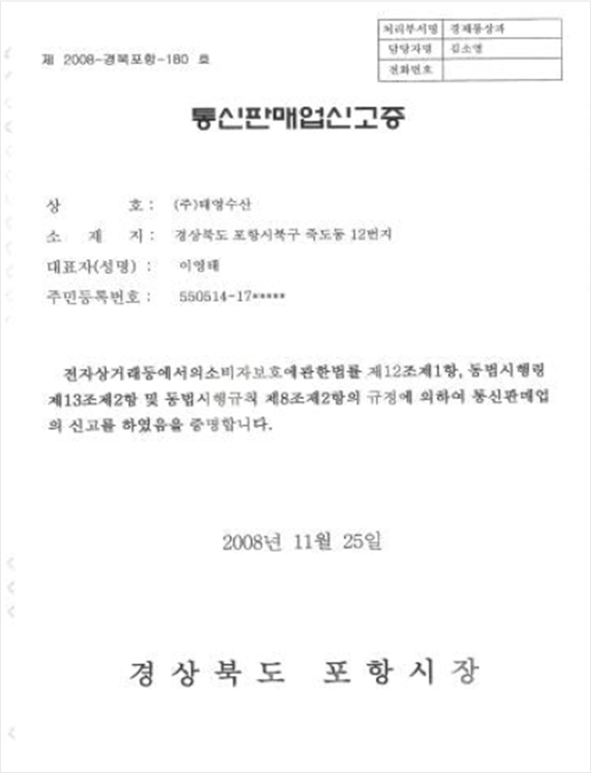 통신판매업신고증